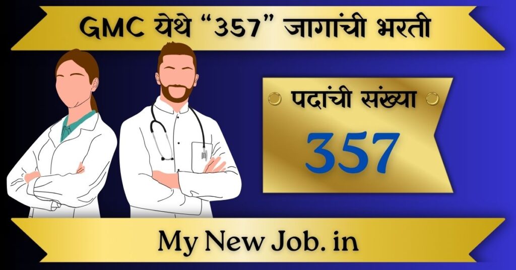 Chhatrapati Sambhajinagar GMC Bharti 2025