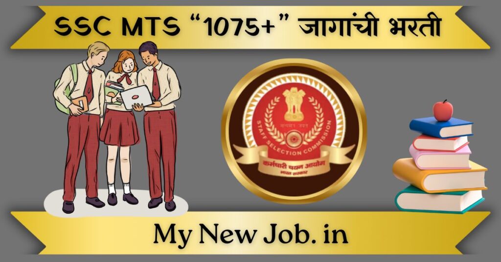 SSC MTS Bharti 2025